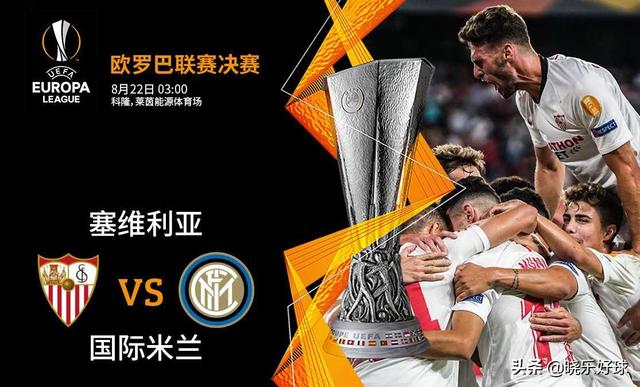 国际米兰vs塞维利亚